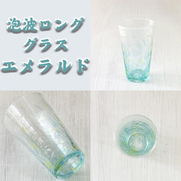 泡波ロンググラス