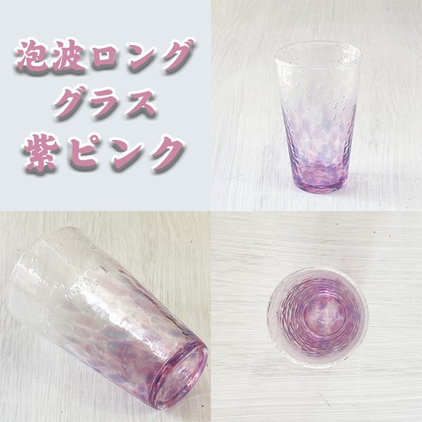 泡波ロンググラス