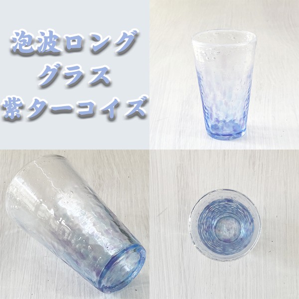泡波ロンググラス