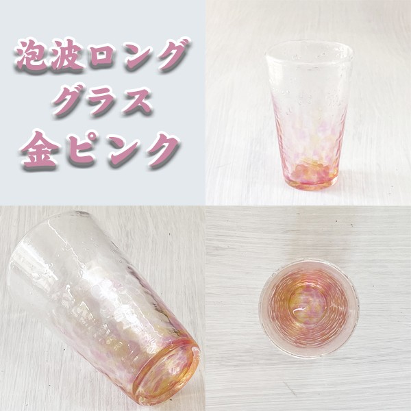 泡波ロンググラス