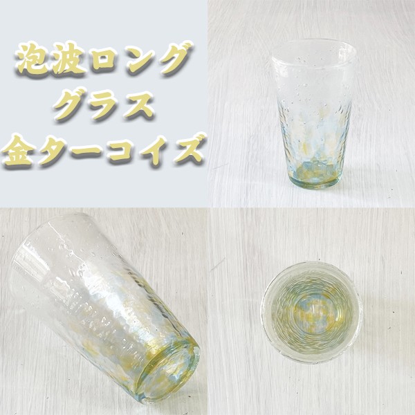 泡波ロンググラス