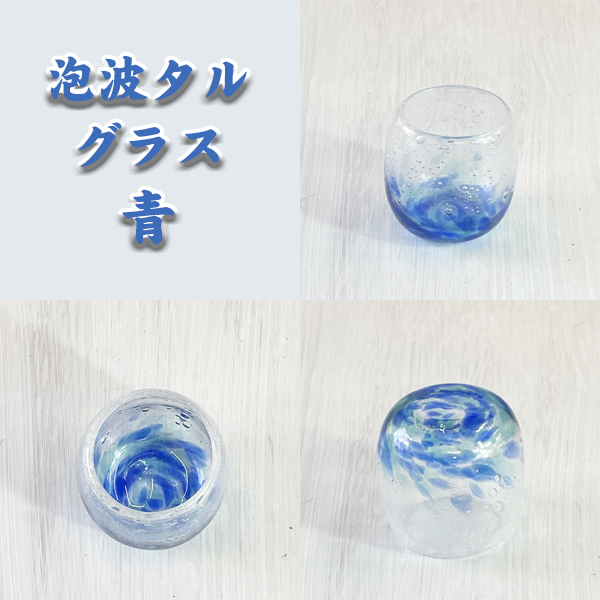 泡波タルグラス