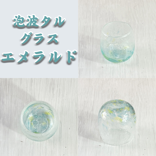 泡波タルグラス