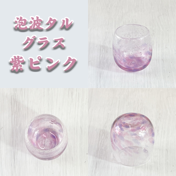 泡波タルグラス