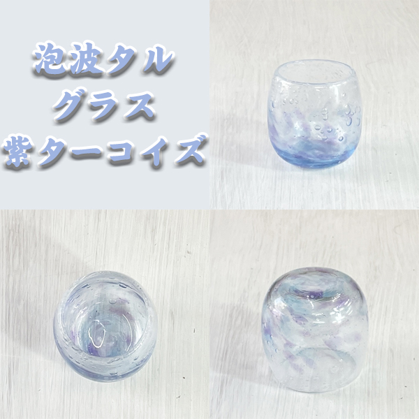 泡波タルグラス