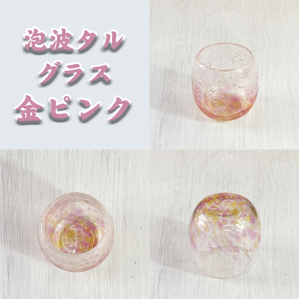 泡波タルグラス