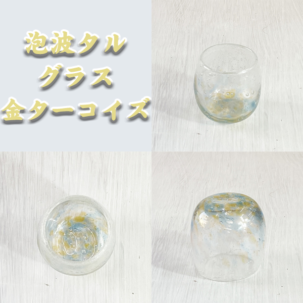 泡波タルグラス