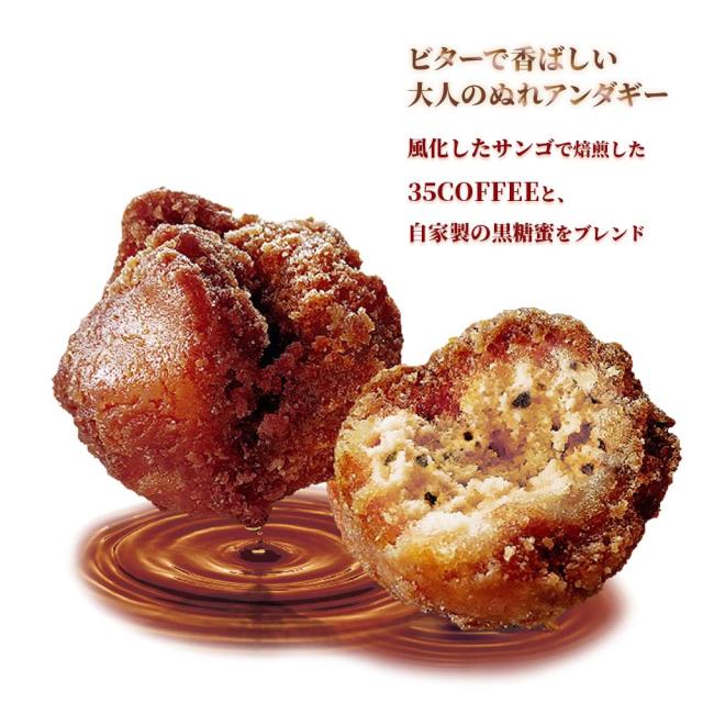 ぬれアンダギー 35coffee