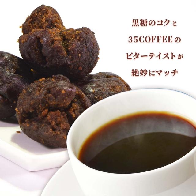 ぬれアンダギー 35coffee