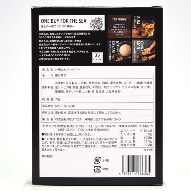 ぬれアンダギー 35coffee