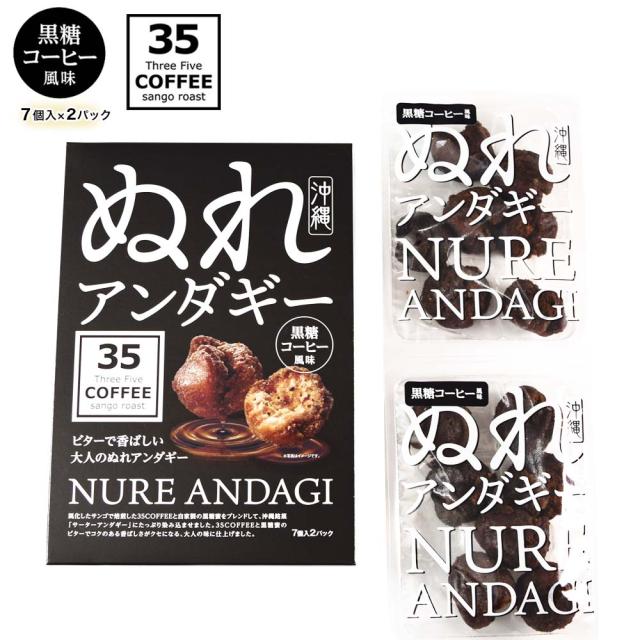 ぬれアンダギー 35coffee