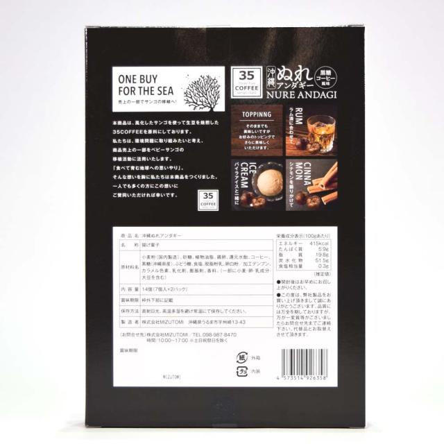 ぬれアンダギー 35coffee