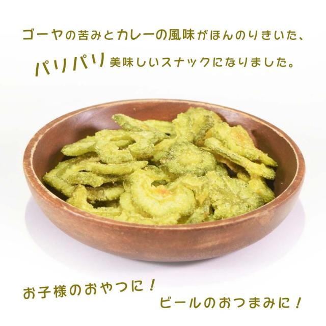 ゴーヤチップ カレー味 60g