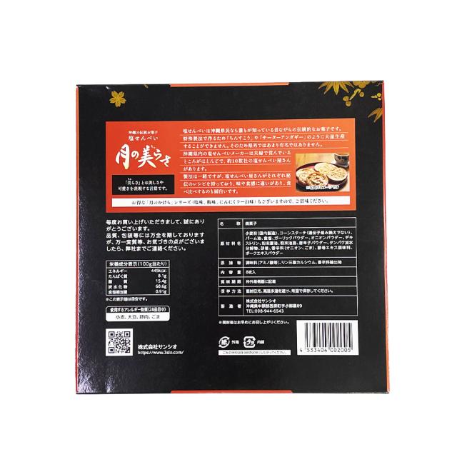 月の美らさ にんにくラー油味