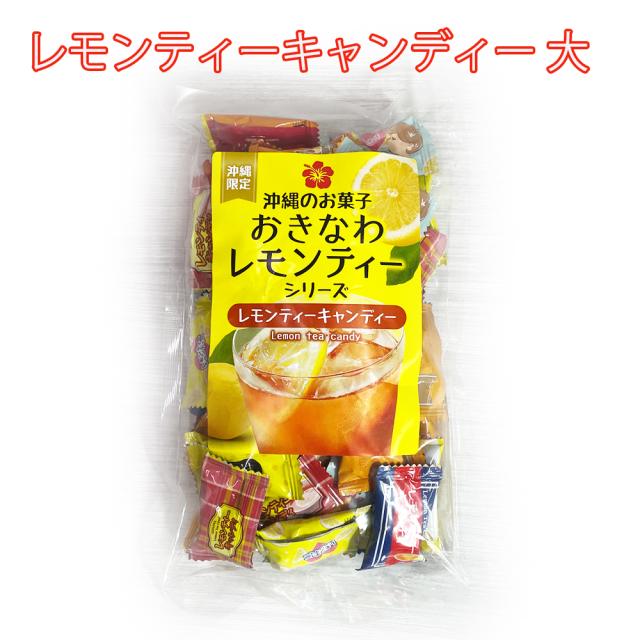 レモンティーキャンディー