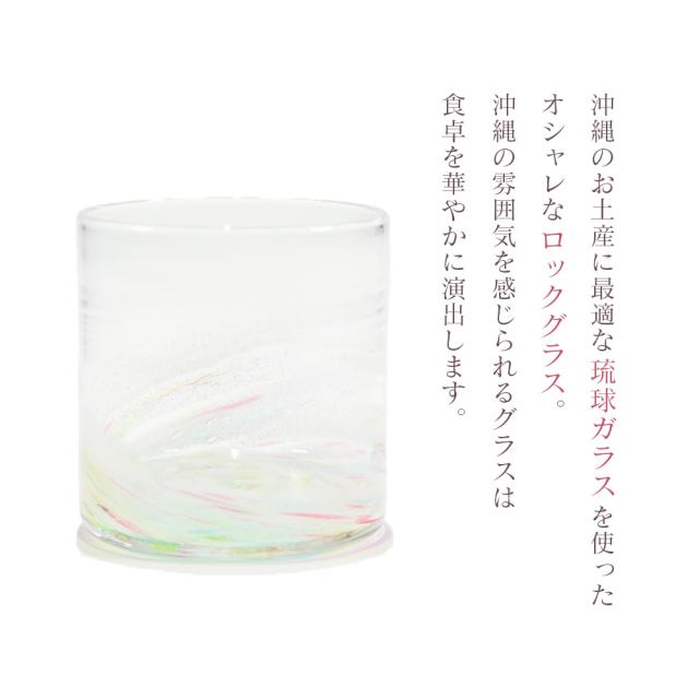 さざ波ロックグラス レインボー