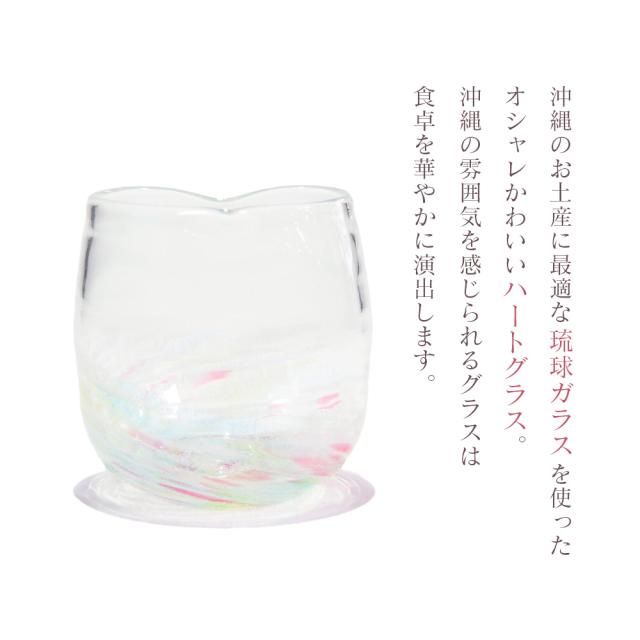 さざ波ハートグラス レインボー