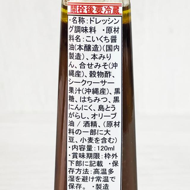 黒にんにく ドレッシング