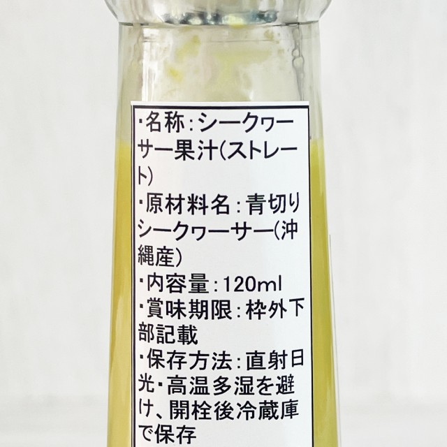丸搾り 青切りシークヮーサー果汁
