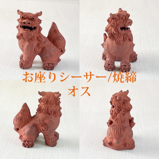 素焼き シーサー