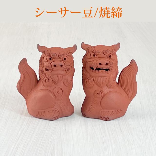 素焼き シーサー
