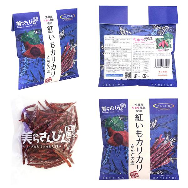 紅いもカリカリ