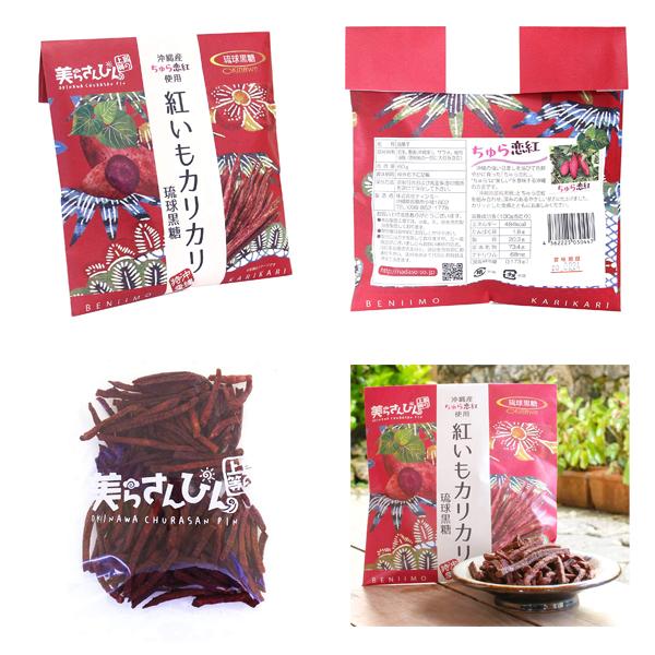 紅いもカリカリ