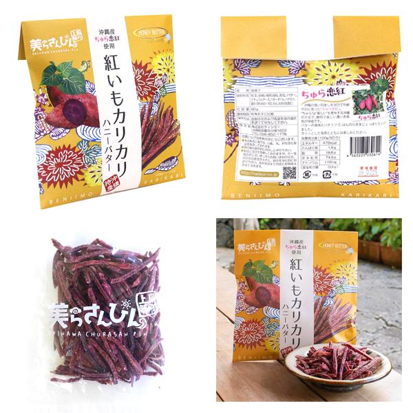 紅いもカリカリ