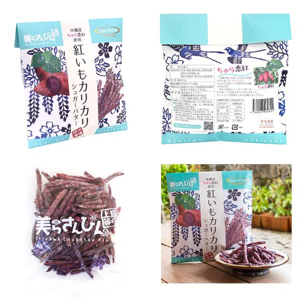 紅いもカリカリ