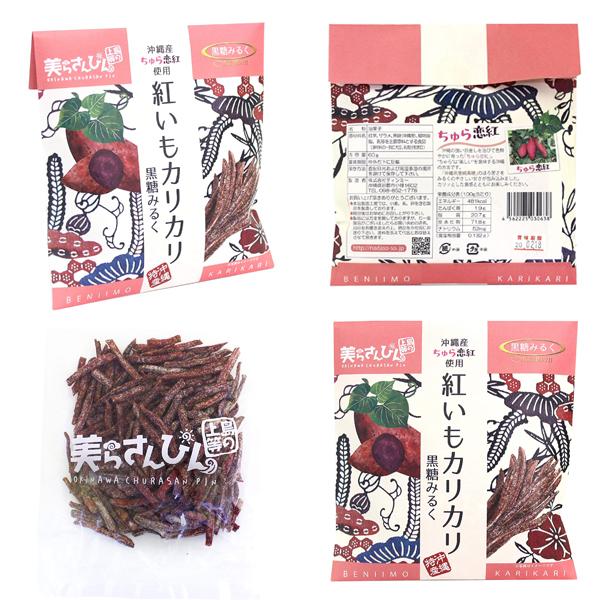 紅いもカリカリ