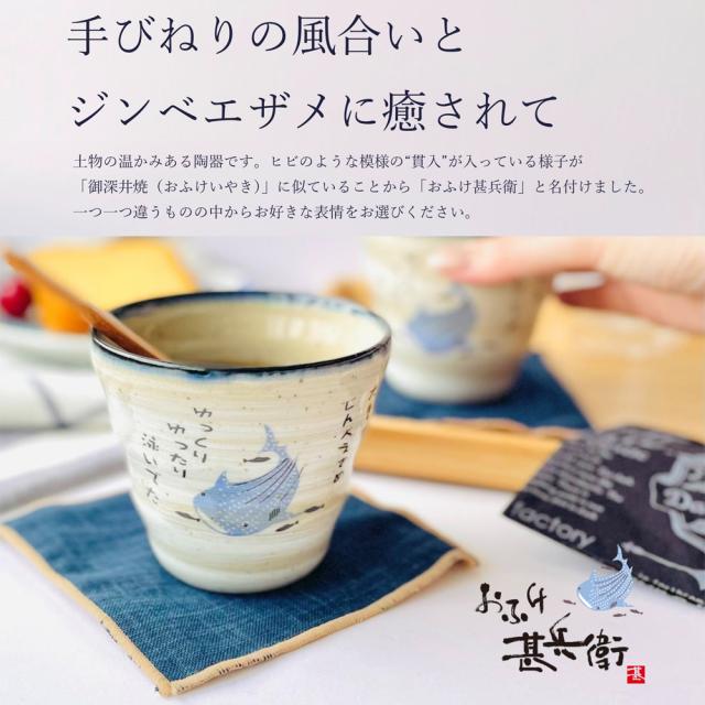 おふけ甚兵衛 ジンベエ
