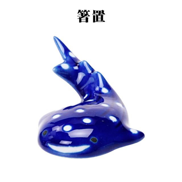 波間の甚兵衛 ジンベエ 箸置