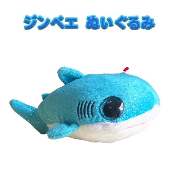 ジンベエ ぬいぐるみ