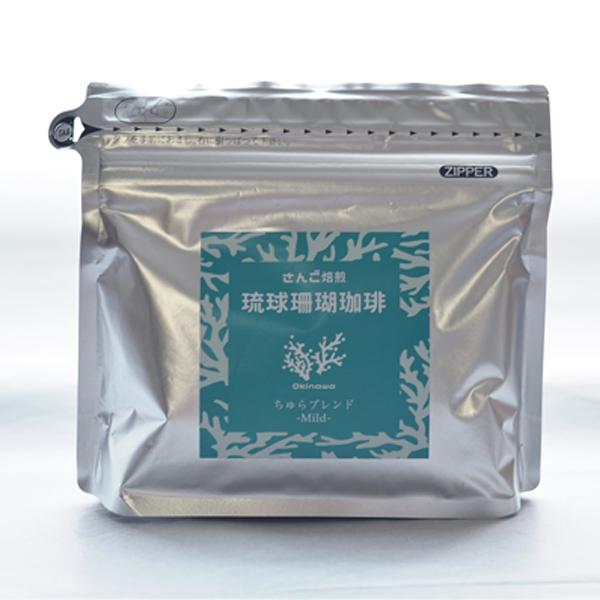 琉球珊瑚ちゅら ブレンド Mild