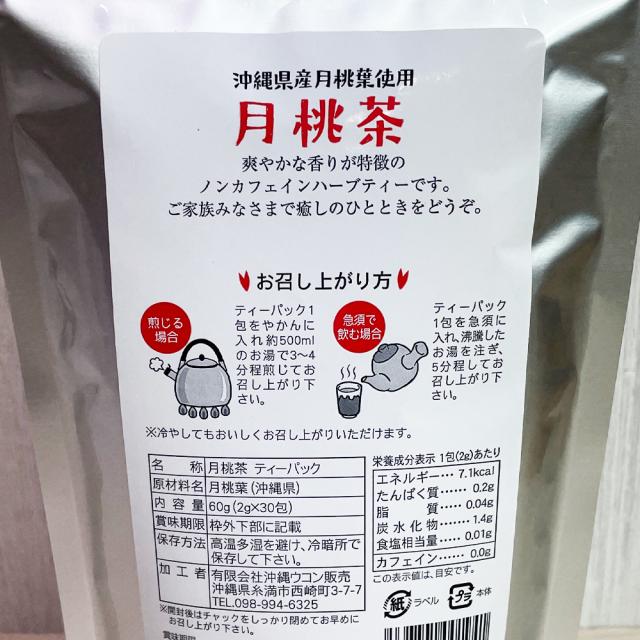 月桃茶