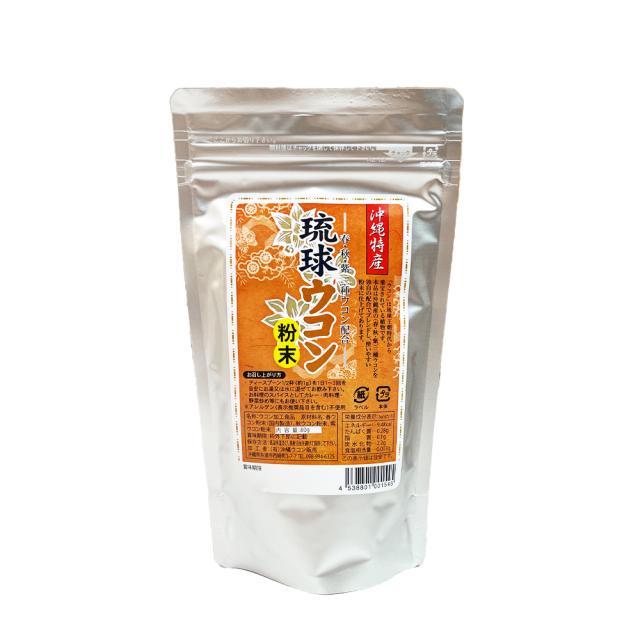 琉球ウコン粉末 スタンド袋  