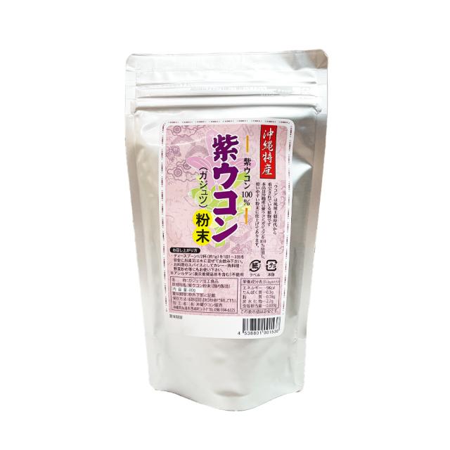 紫ウコン粉末 スタンド袋  