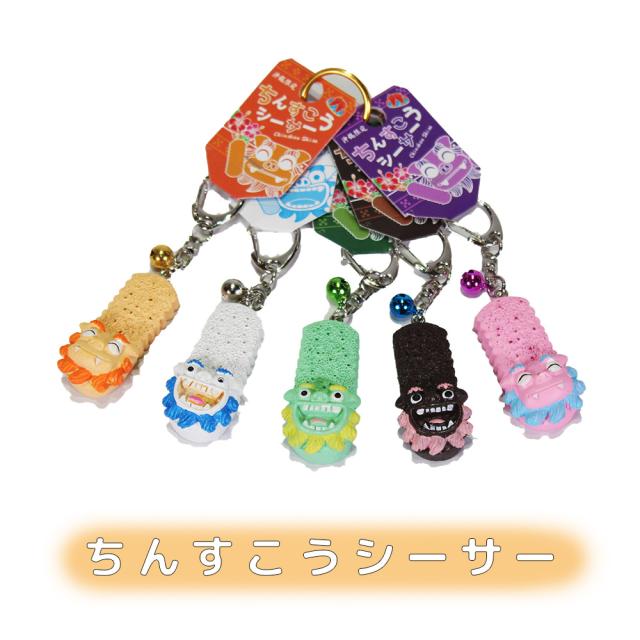 ちんすこうシーサー キーホルダー