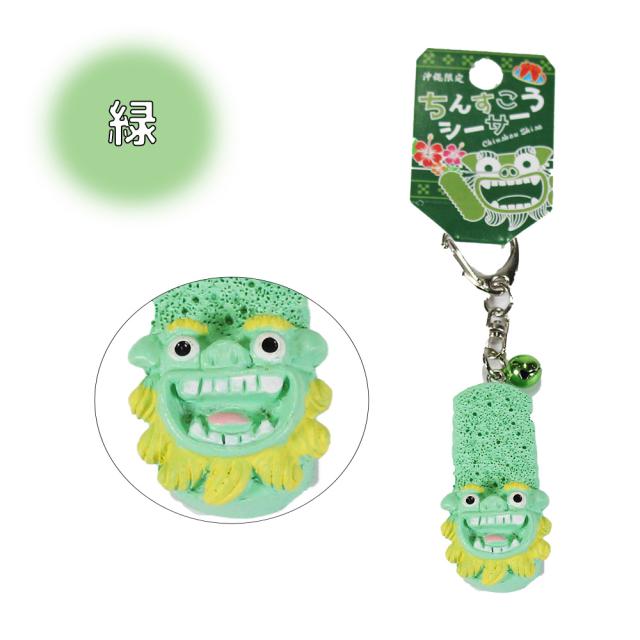 ちんすこうシーサー キーホルダー