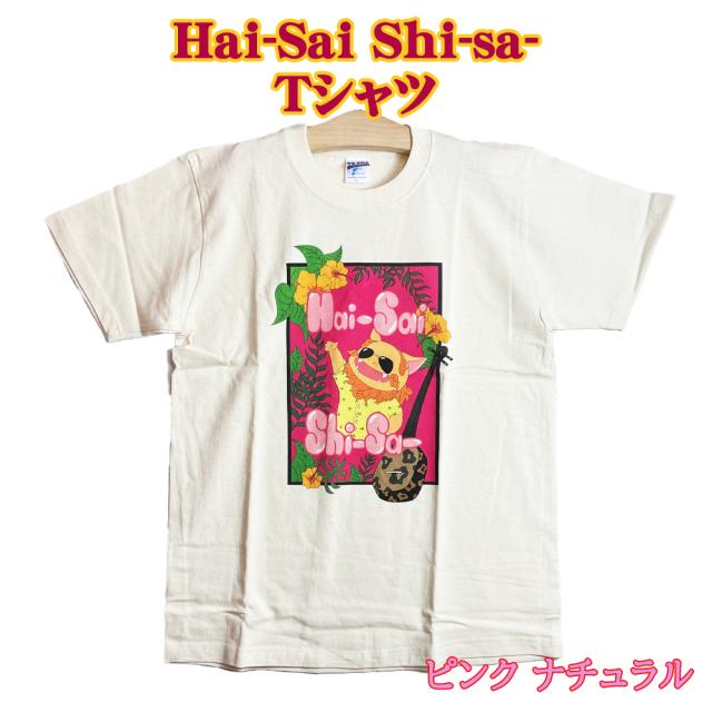 Hai-Sai Shi-sa- Tシャツ