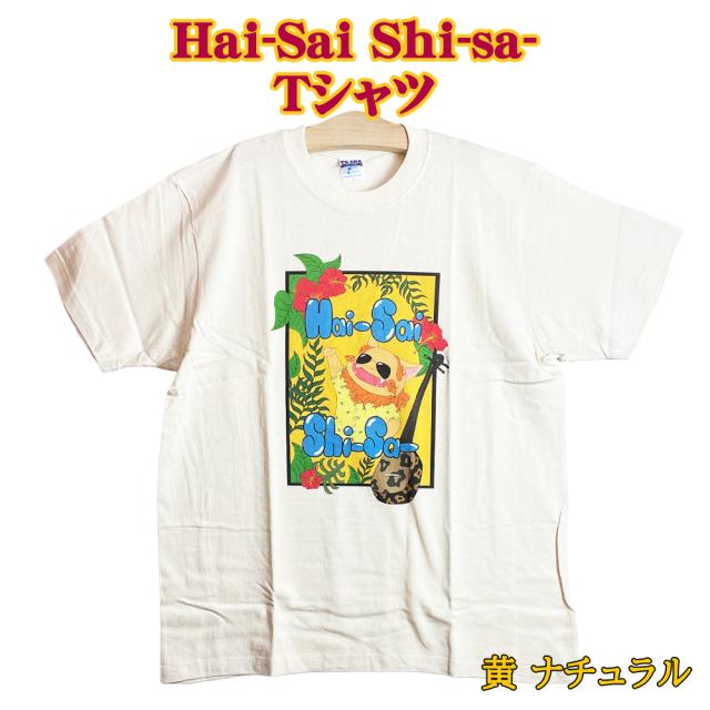 Hai-Sai Shi-sa- Tシャツ