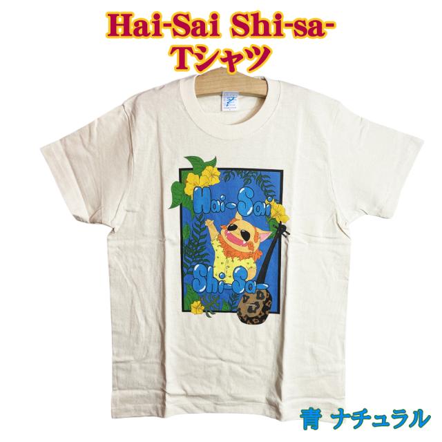 Hai-Sai Shi-sa- Tシャツ