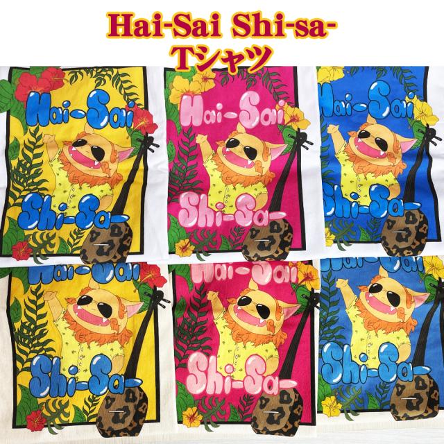 Hai-Sai Shi-sa- Tシャツ
