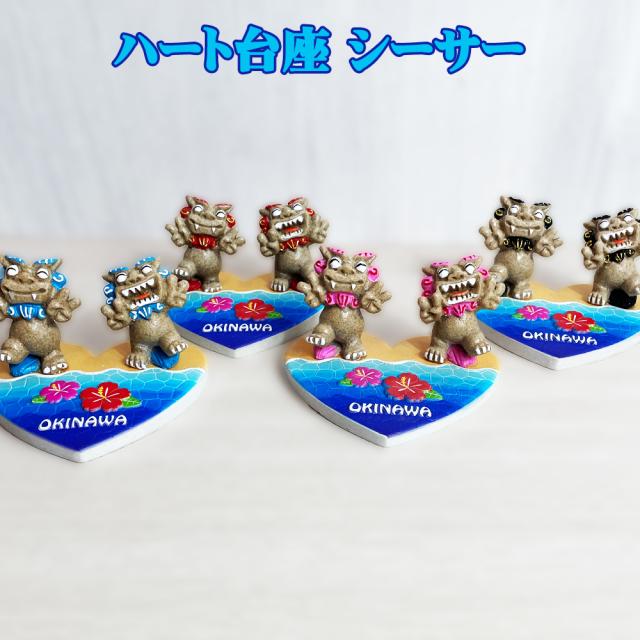 ハート台座 シーサー