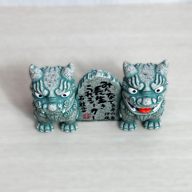 長寿 シーサー
