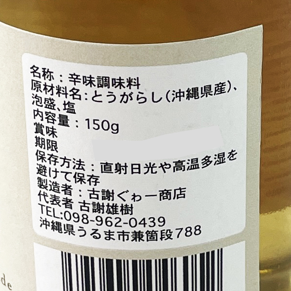 沖縄島とんコーレーグース