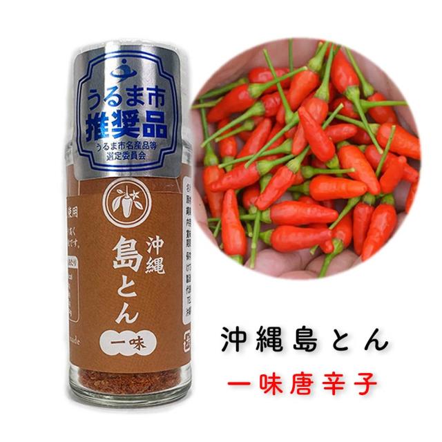 沖縄島とん 調味料 唐辛子 13g 一味唐辛子
