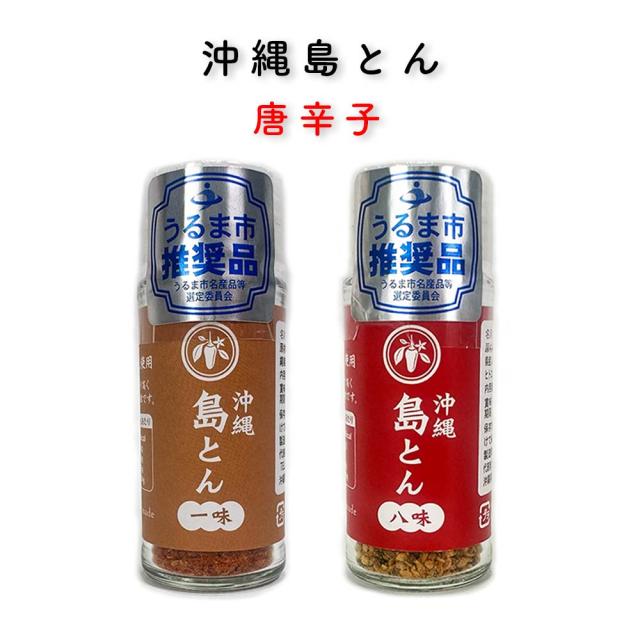 沖縄島とん 調味料 唐辛子 13g