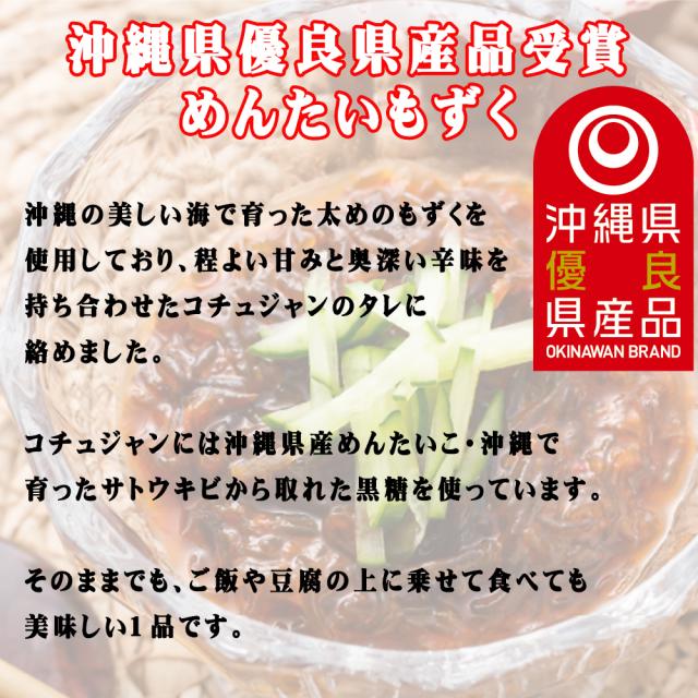 めんたいもずく 3連パック