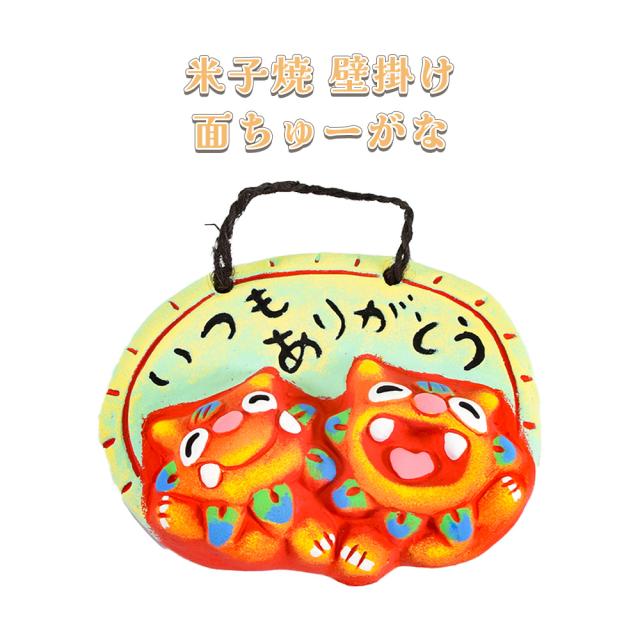 素焼面シーサー ブロンズ